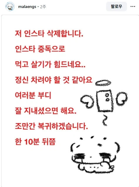 인스타 중독으로 먹고 살기 힘들어 삭제합니다_1.webp