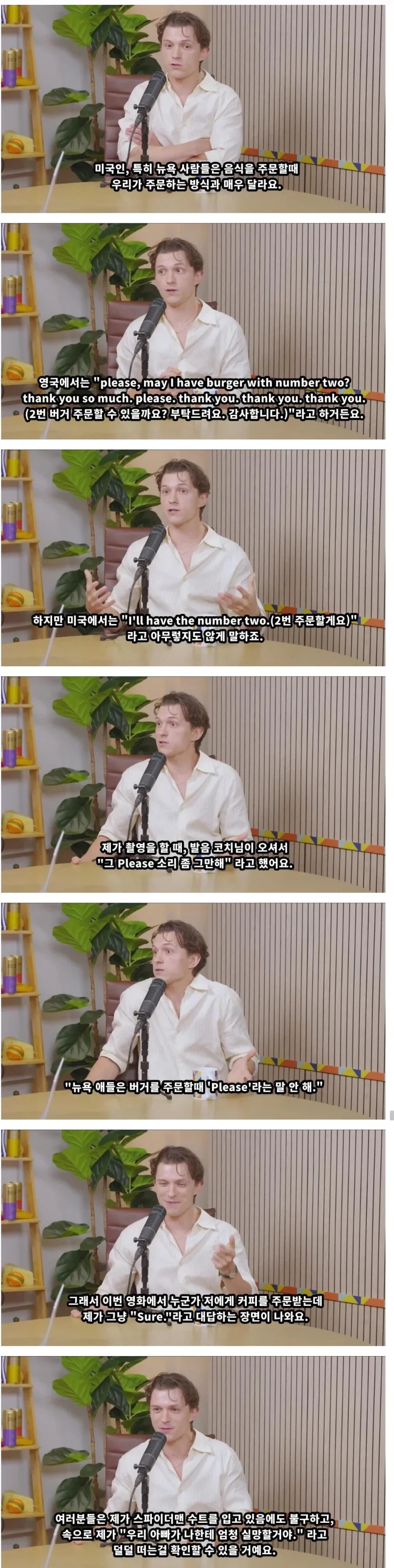 톰홀랜드가 말한 영국과 미국 문화차이_1.webp
