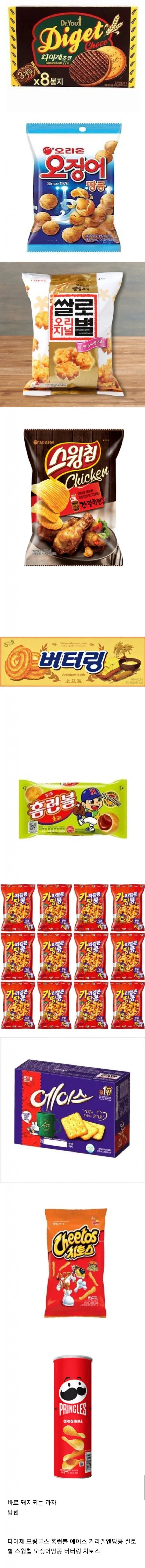 비만갤러리 엄선 돼지되는 과자 탑10.jpg_1.webp