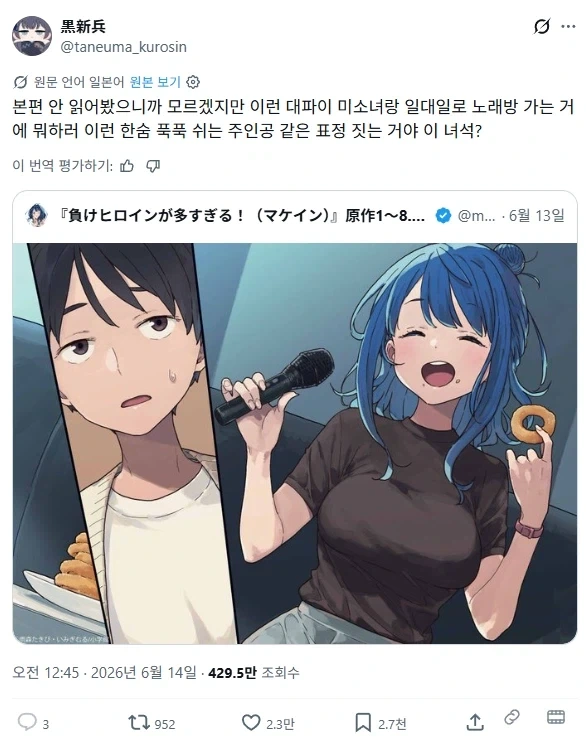 (패로인) 남주는 거유 미소녀랑 노래방 갔는데 왜 이런 표정이야?_1.webp