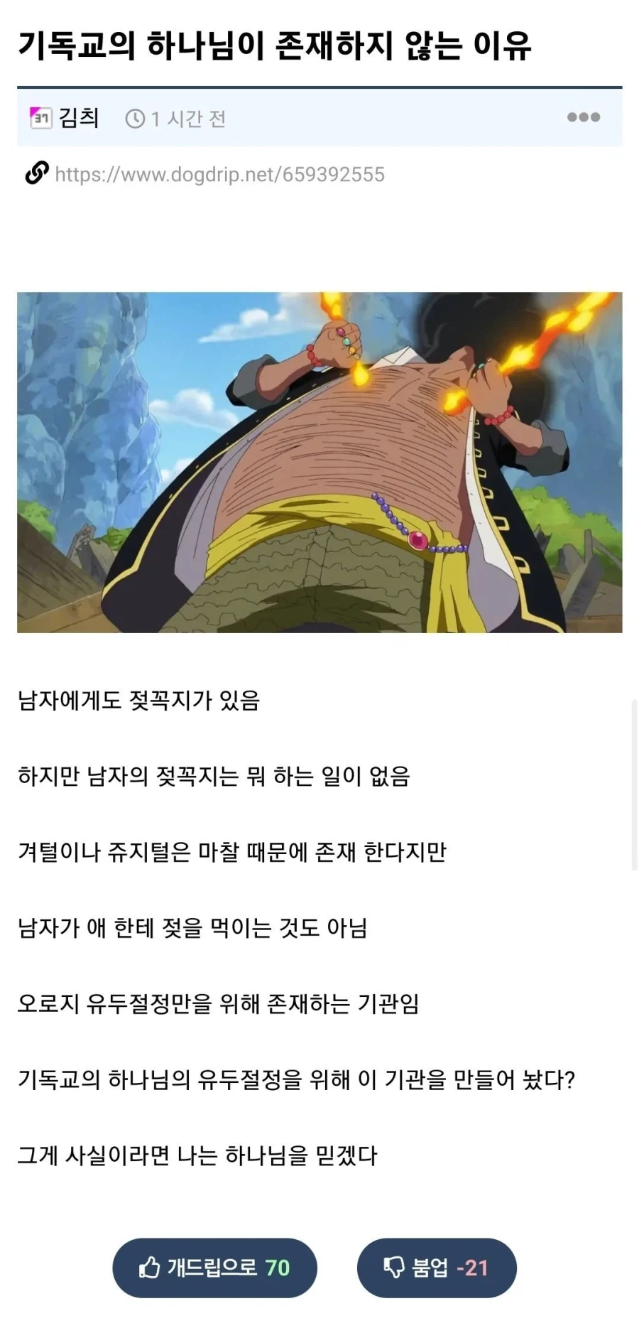 개드립유저가 하나님의 존재를 믿는 이유_1.webp