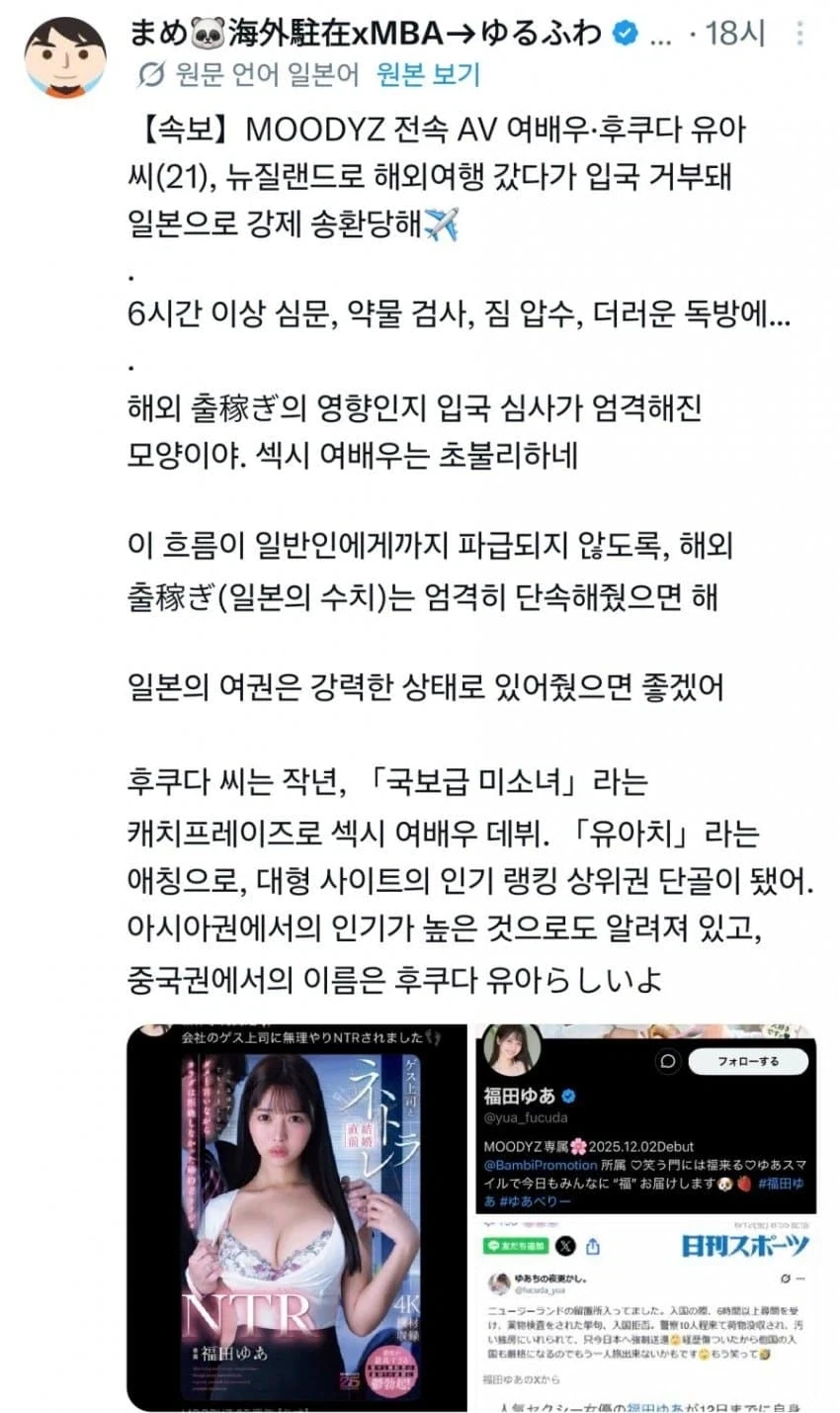 일본av 배우가 뉴질랜드 입국 거부됨.jpg_2.webp