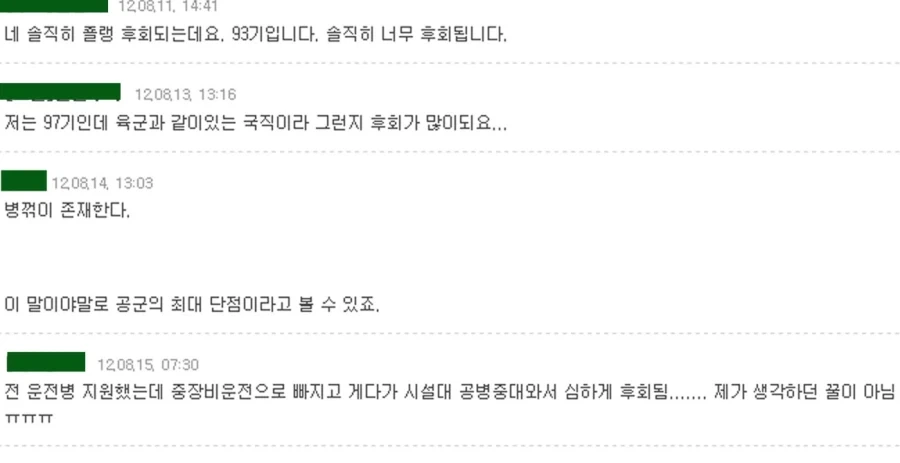 공군을 선택한 군인들.jpg_1.webp