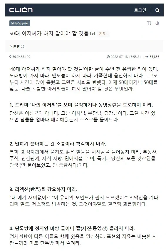 50대 아저씨가 하지 말아야할것들_1.webp