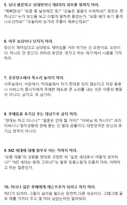 50대 아저씨가 하지 말아야할것들_2.webp