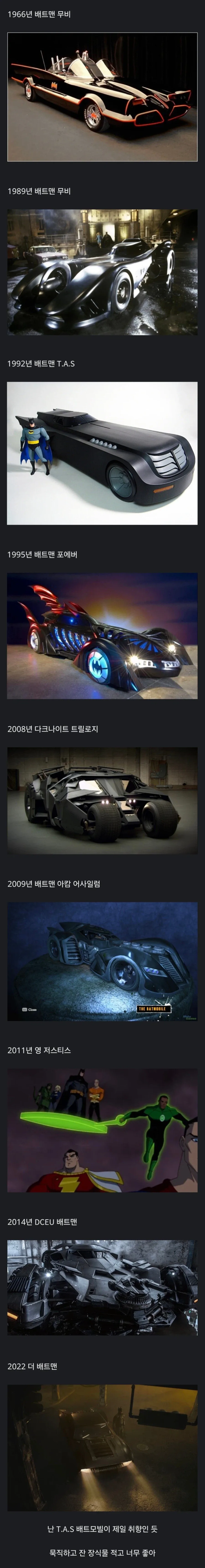DC) 역대 배트모빌 변천사_1.webp
