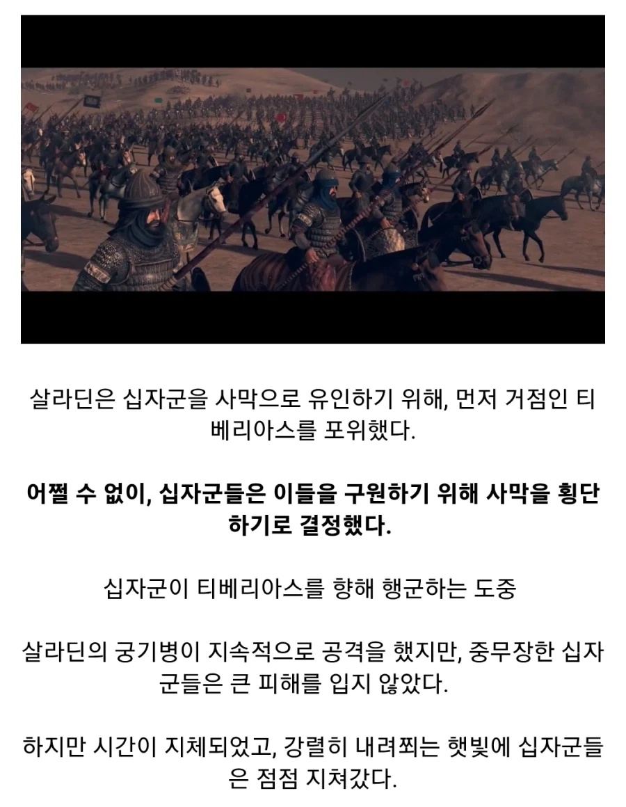 중세시대 십자군 최악의 패배_5.webp