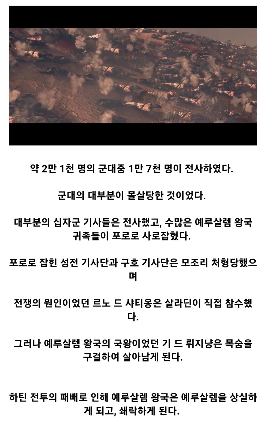 중세시대 십자군 최악의 패배_11.webp