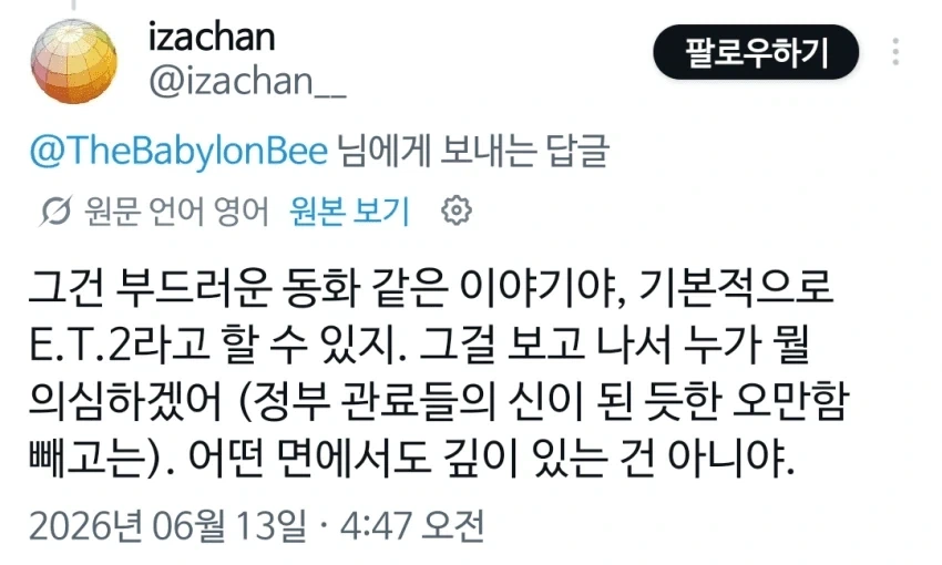 스필버그 디스클로저데이,외국에서 조롱당함_4.webp