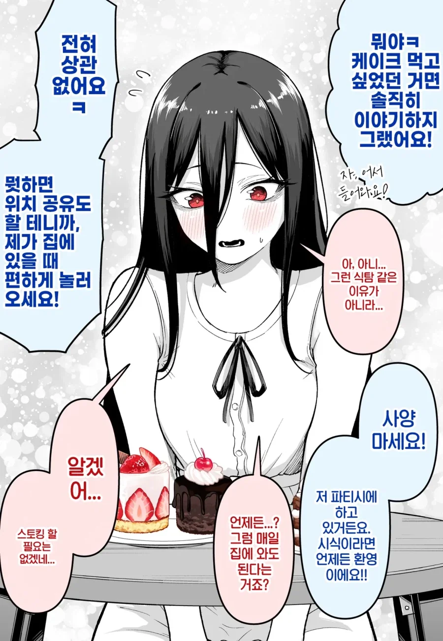 멘헤라 스토커 vs 둔감남manhaw_2.webp