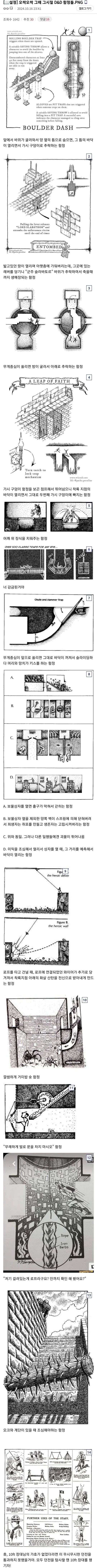 TRPG) 고전 디앤디의 끔찍한 함정들_2.webp