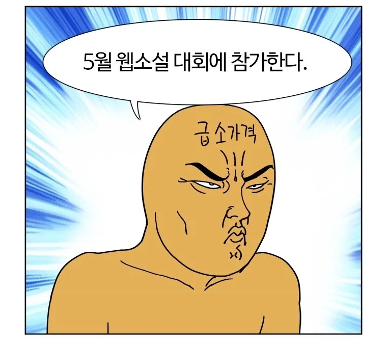 하꼬 웹소설 보면 드는 느낌.jpg_1.webp