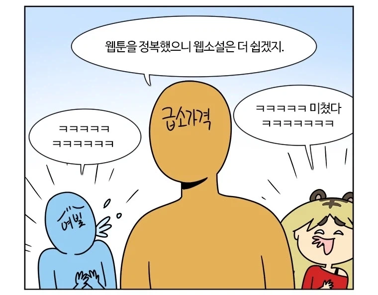 하꼬 웹소설 보면 드는 느낌.jpg_2.webp