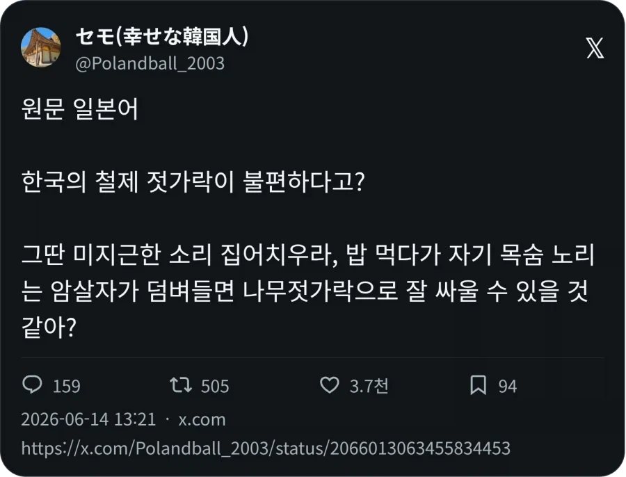 철제 젓가락이 나무 젓가락 보다 우월한 이유_1.webp