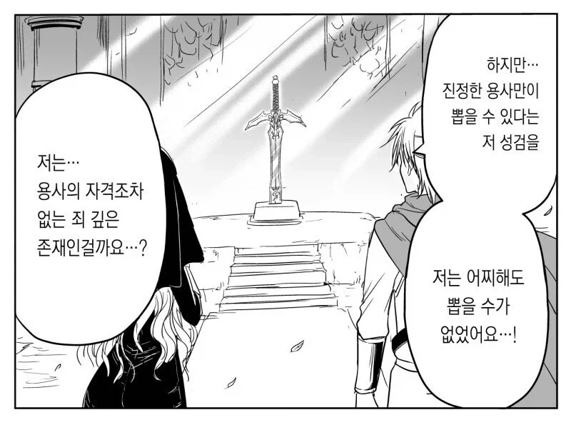 성검을 뽑지 못 하는 용사_2.webp
