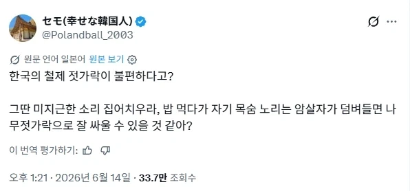 한국의 쇠젓가락이 불편한 이유_1.webp