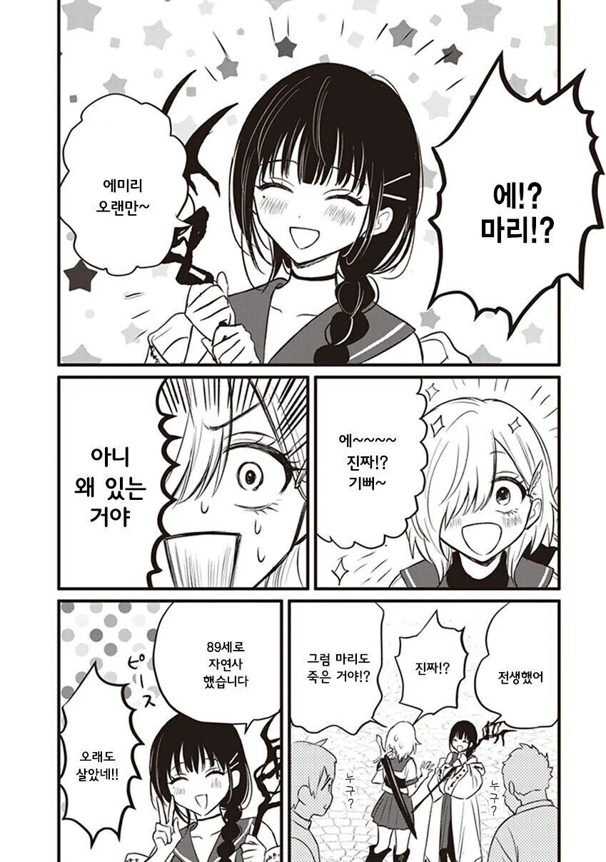 이세계 전생 백합 순애 만화_4.jpg