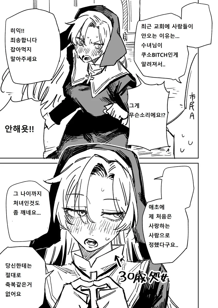 하미타) 어느 마을 수녀가 인기 없는 이유_1.png