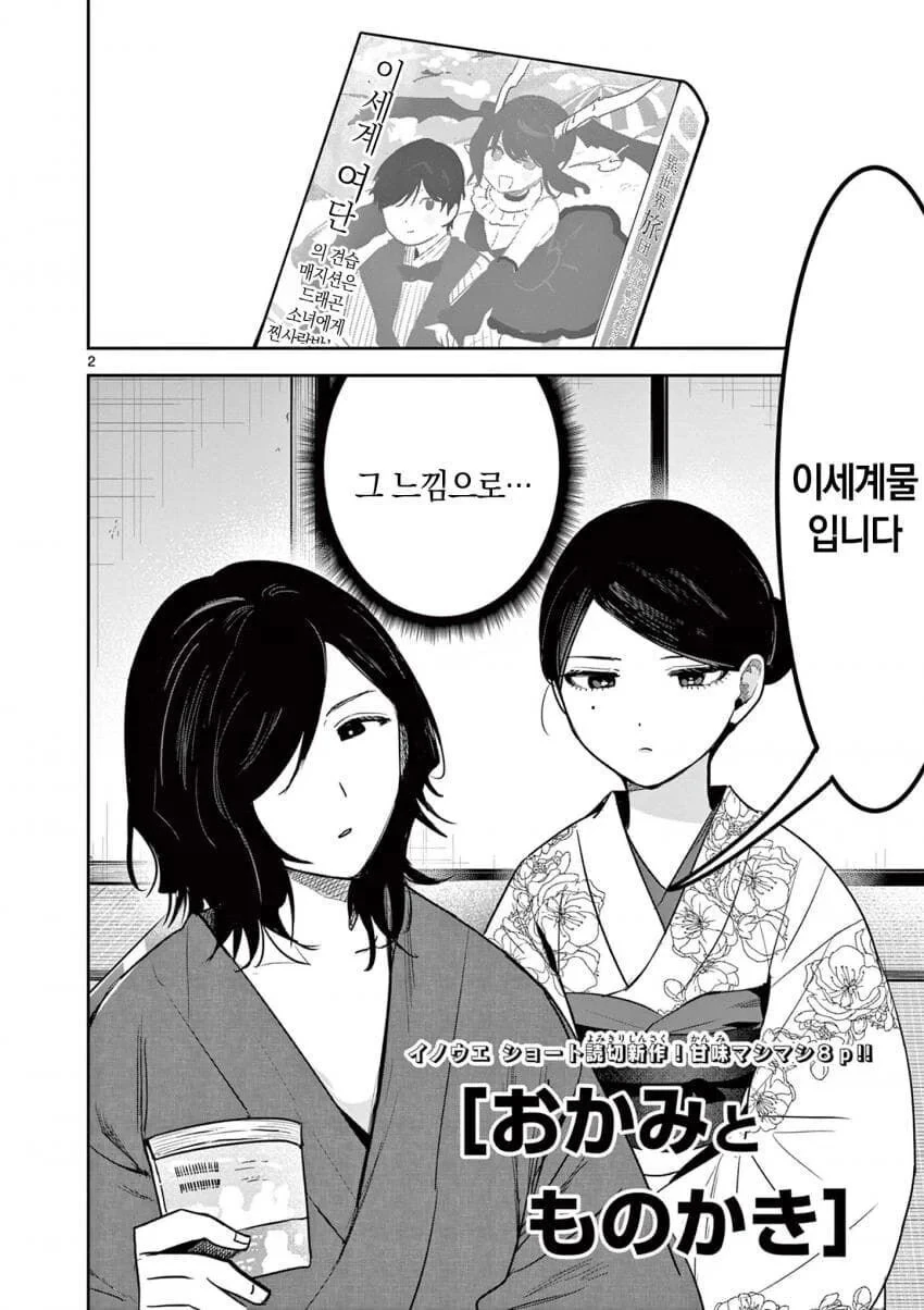 여관의 여주인과 소설가 .manwha_2.jpg
