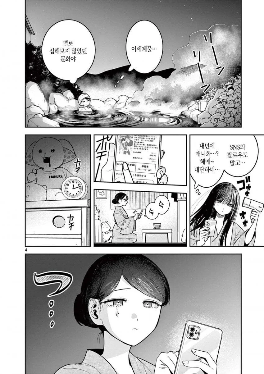 여관의 여주인과 소설가 .manwha_4.jpg
