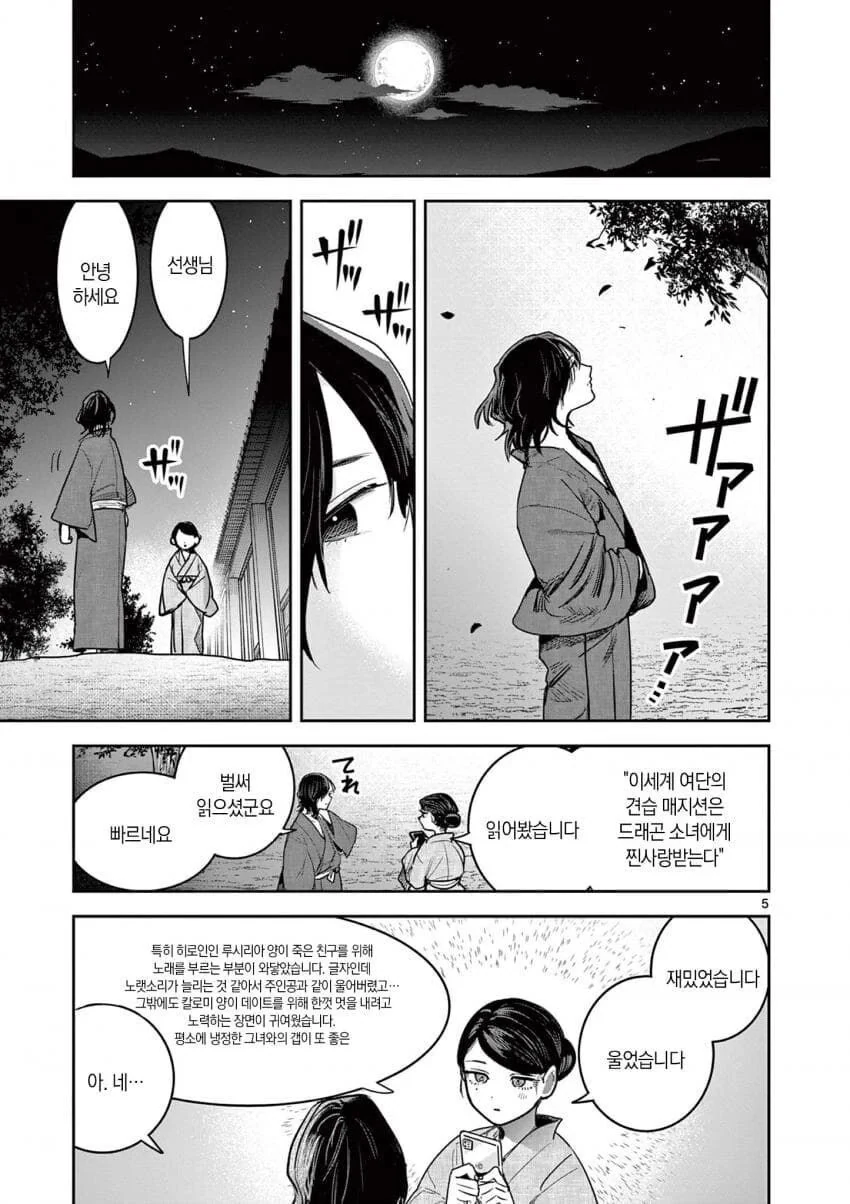 여관의 여주인과 소설가 .manwha_5.jpg