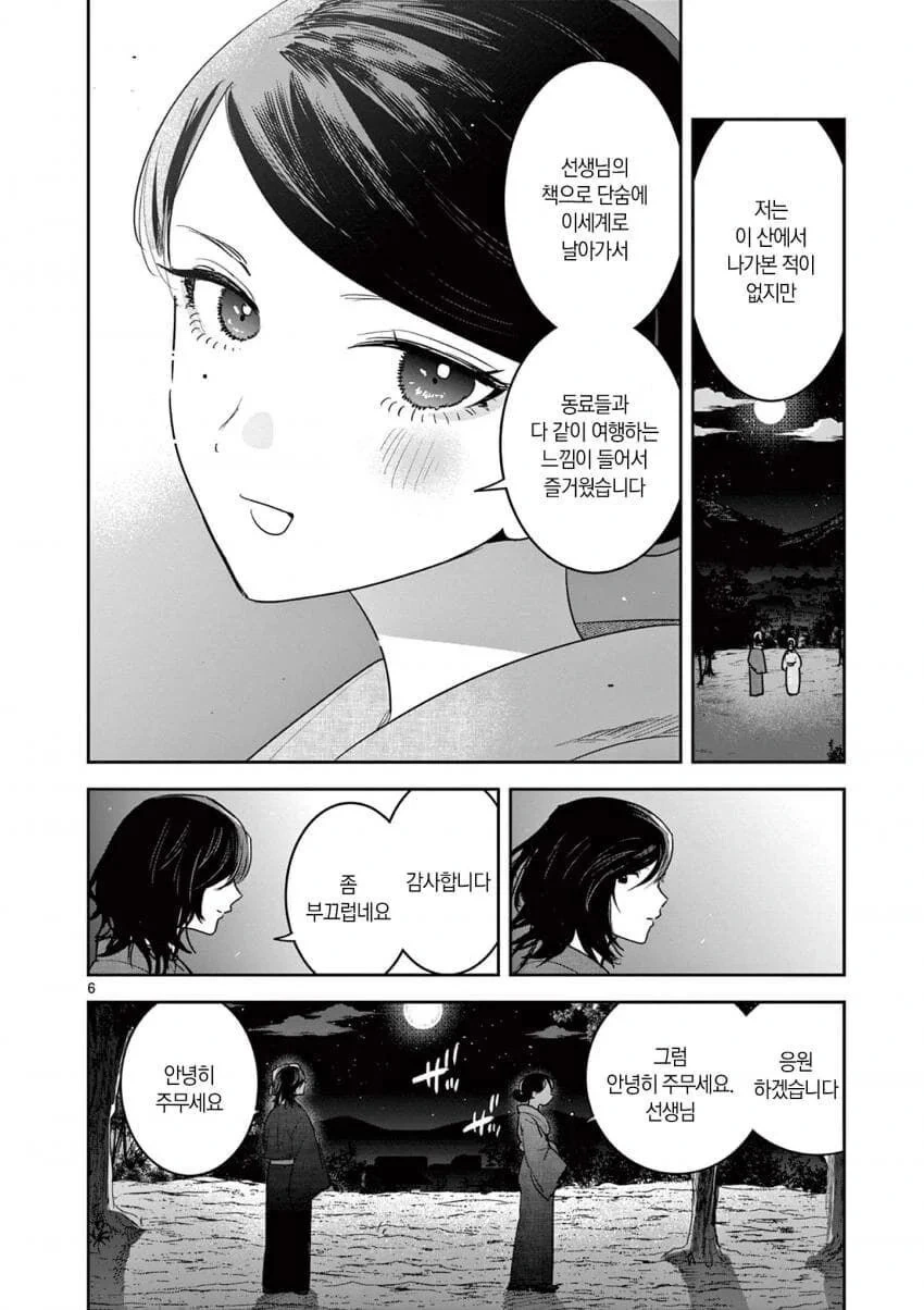 여관의 여주인과 소설가 .manwha_6.jpg