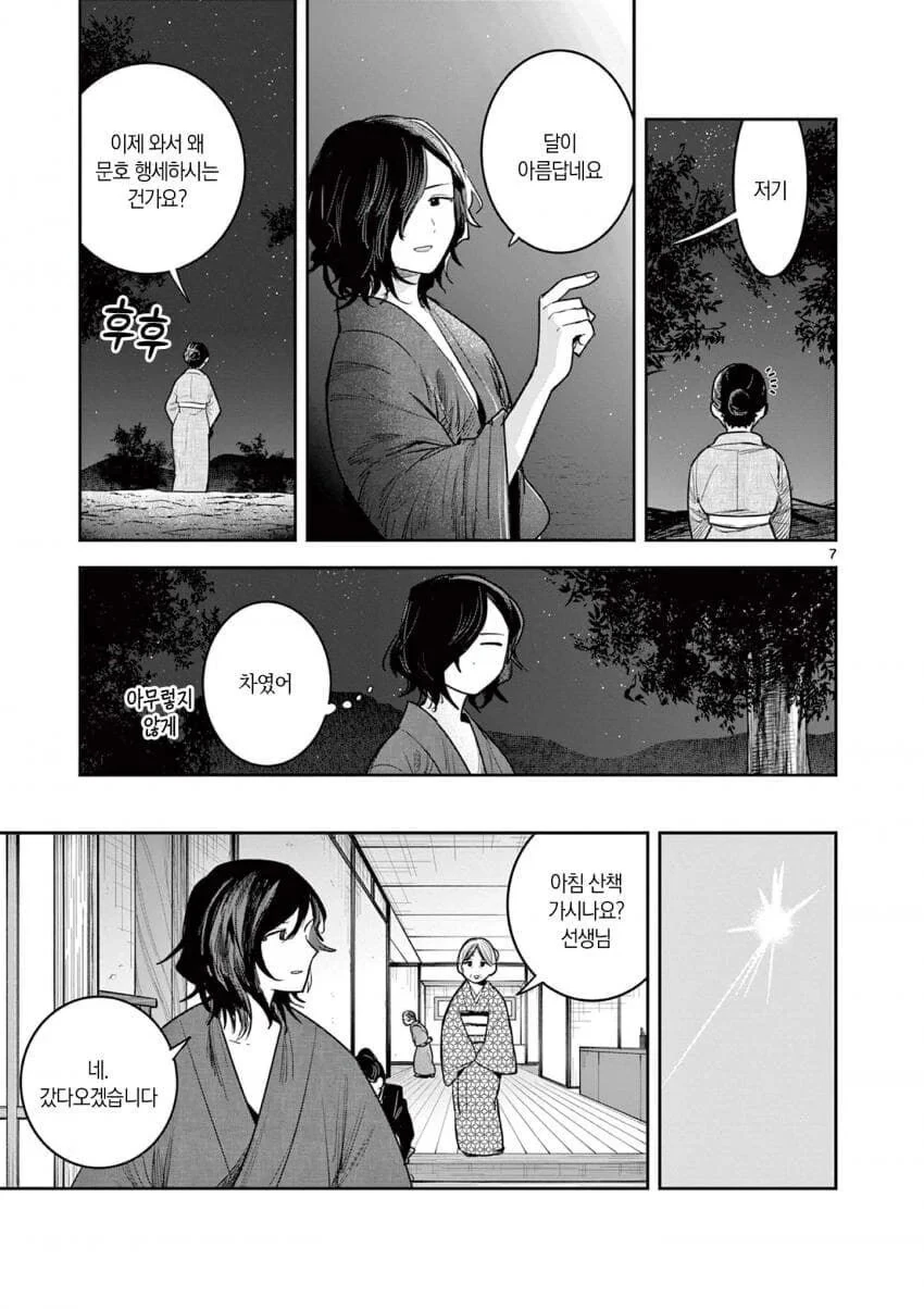 여관의 여주인과 소설가 .manwha_7.jpg