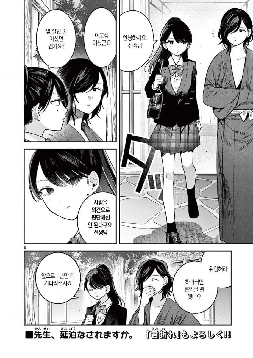 여관의 여주인과 소설가 .manwha_8.jpg
