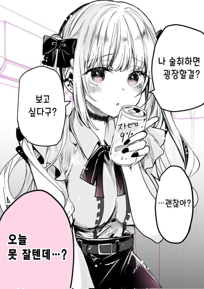 약후) 술 취하면 유전자 도둑이 되는 지뢰계 여자 만화_1.jpg