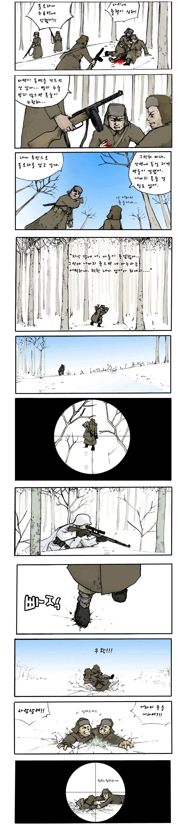전쟁터에서 살아남은 어느 부부 이야기.manwha_4.jpg