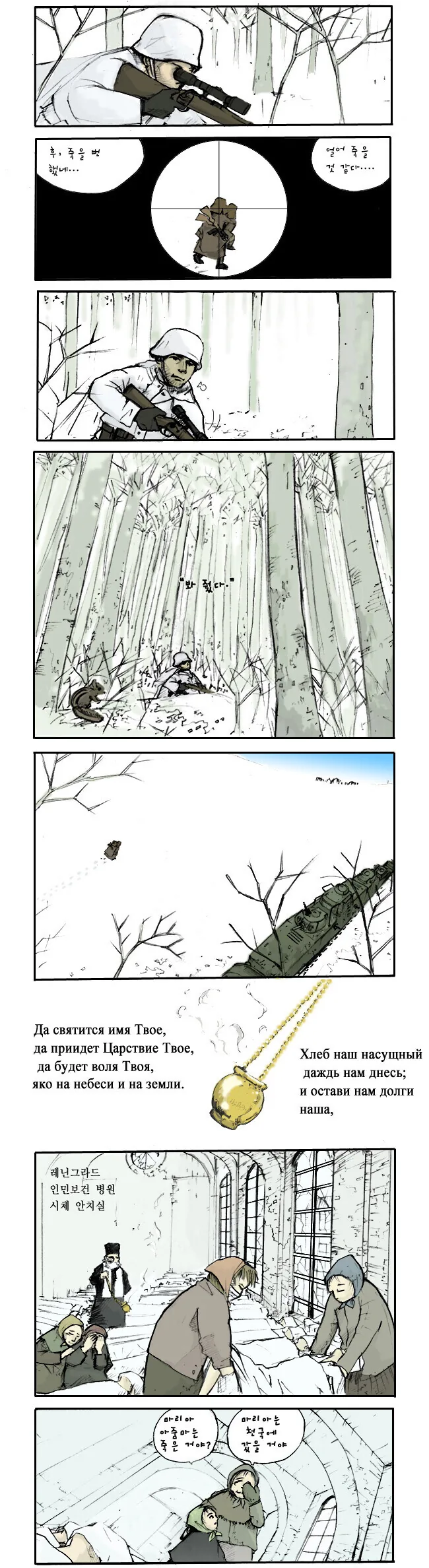 전쟁터에서 살아남은 어느 부부 이야기.manwha_5.jpg