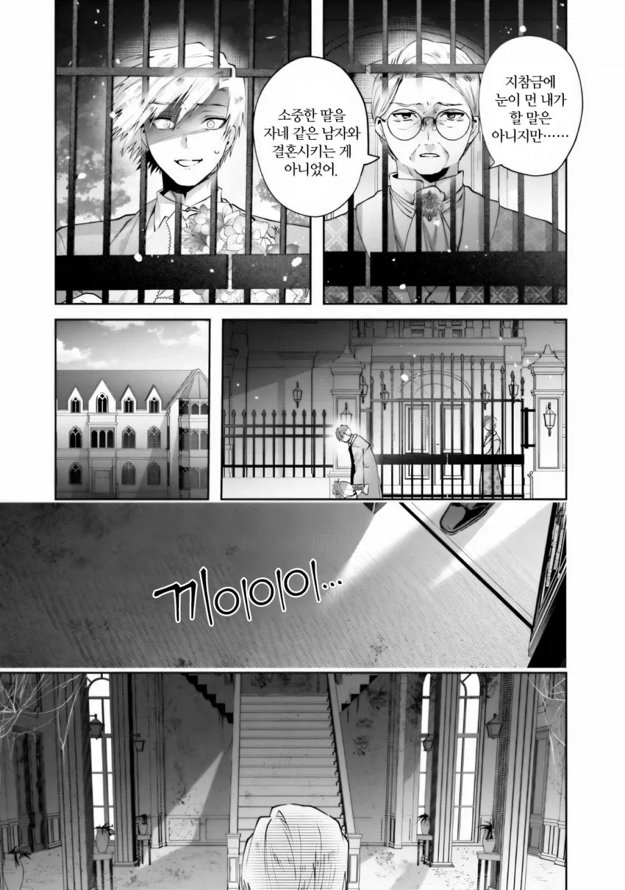 어머나 부인의 상냥한 복수 .manwha_26.webp
