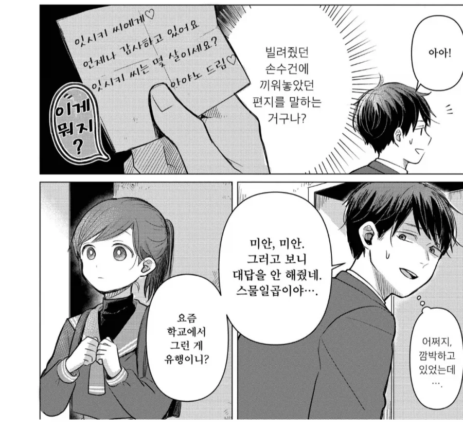 이 작품의 장르는 스릴러가 아닙니다.manhwa_1.webp