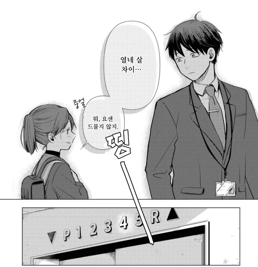 이 작품의 장르는 스릴러가 아닙니다.manhwa_3.webp