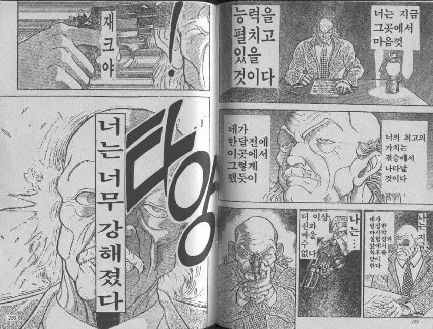 바키) 바키 캐릭터중에 제일 멍청한 캐릭터_1.jpg