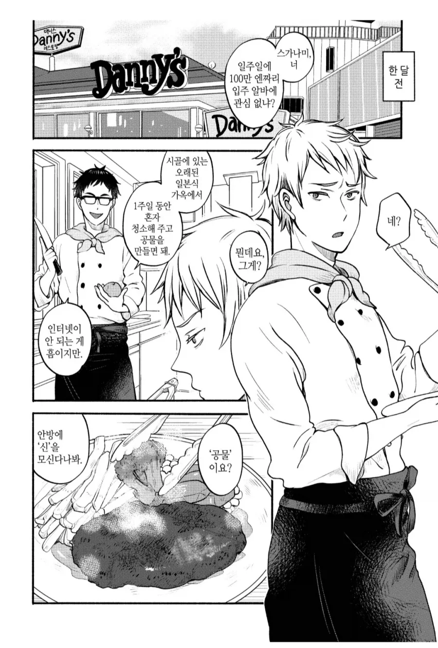 일주일에 100만 엔짜리 아르바이트.manhwa_1.webp