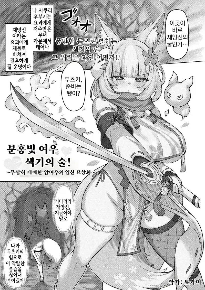 여우소녀가 재앙신을 토벌하는 만화_1.webp
