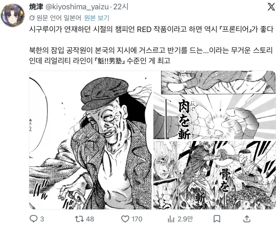“공포의 북한 스파이“ 배틀만화_1.webp