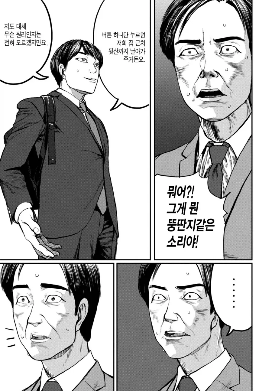 UFO로 출퇴근 하는 만화.MANGA_10.webp