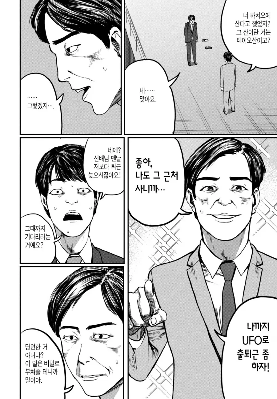 UFO로 출퇴근 하는 만화.MANGA_11.webp