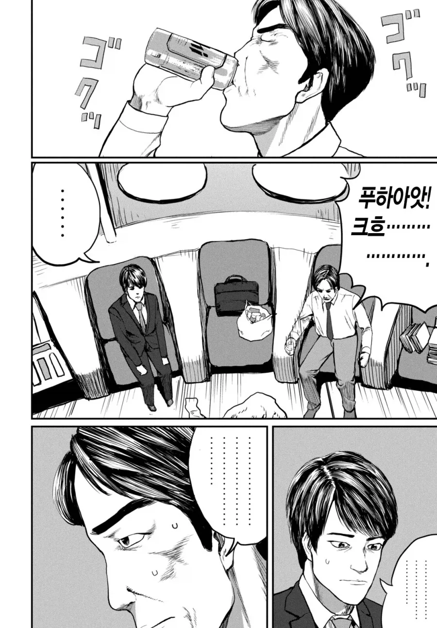 UFO로 출퇴근 하는 만화.MANGA_17.webp