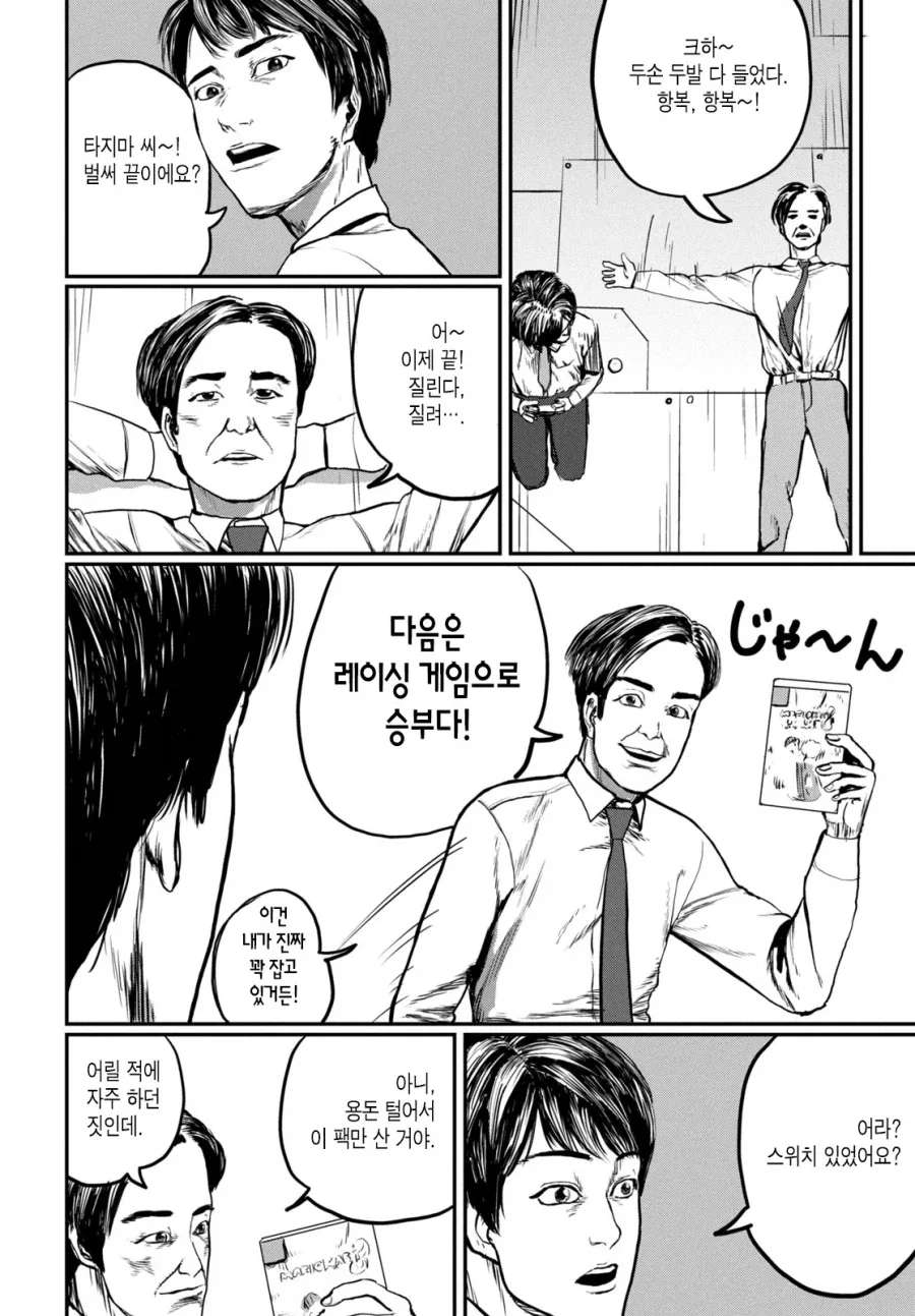 UFO로 출퇴근 하는 만화.MANGA_25.webp