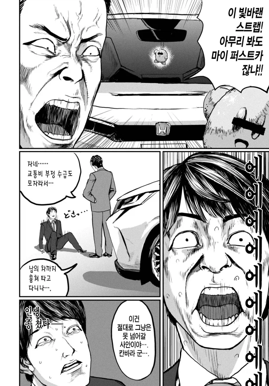 UFO로 출퇴근 하는 만화.MANGA_41.webp