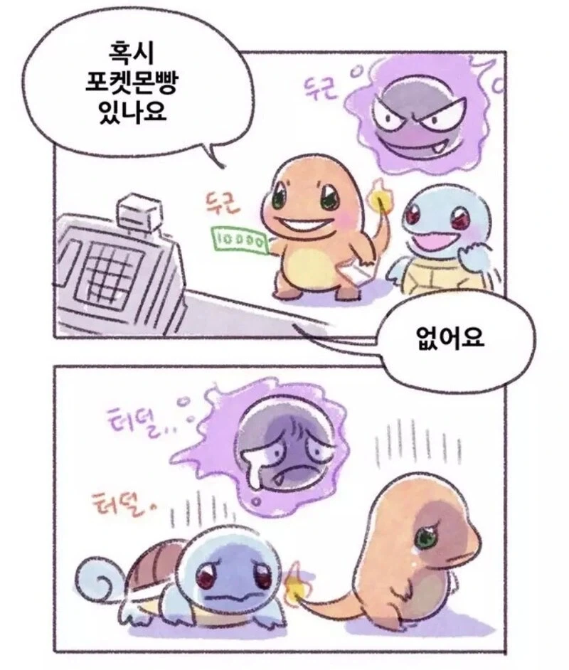 포켓몬 빵 사는 만화_1.webp