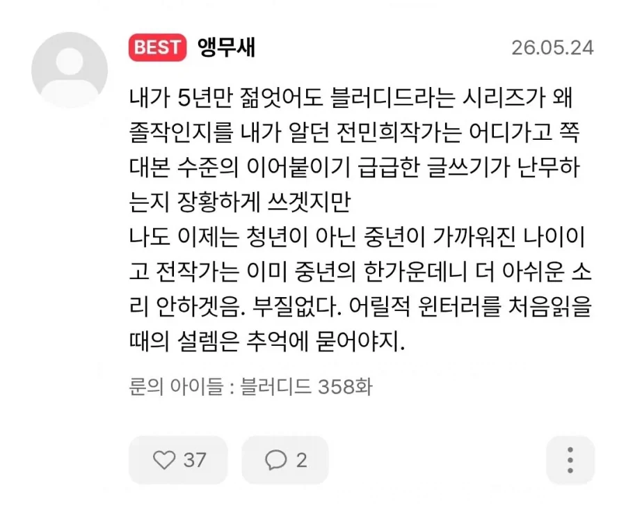 룬의아이들) 3부 대체 얼마나 망했길래_1.webp