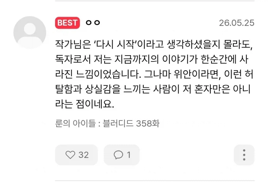 룬의아이들) 3부 대체 얼마나 망했길래_2.webp