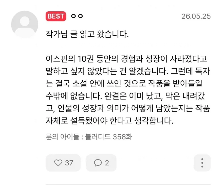 룬의아이들) 3부 대체 얼마나 망했길래_3.webp