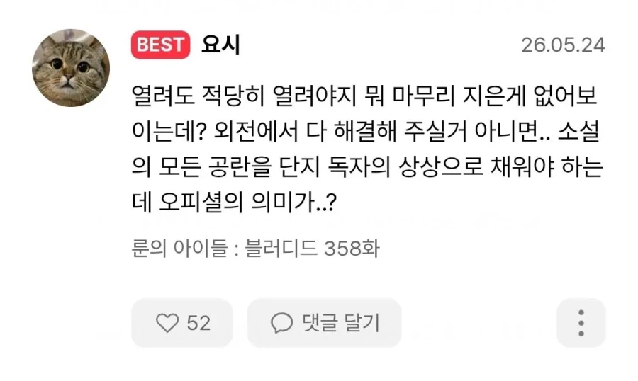 룬의아이들) 3부 대체 얼마나 망했길래_4.webp