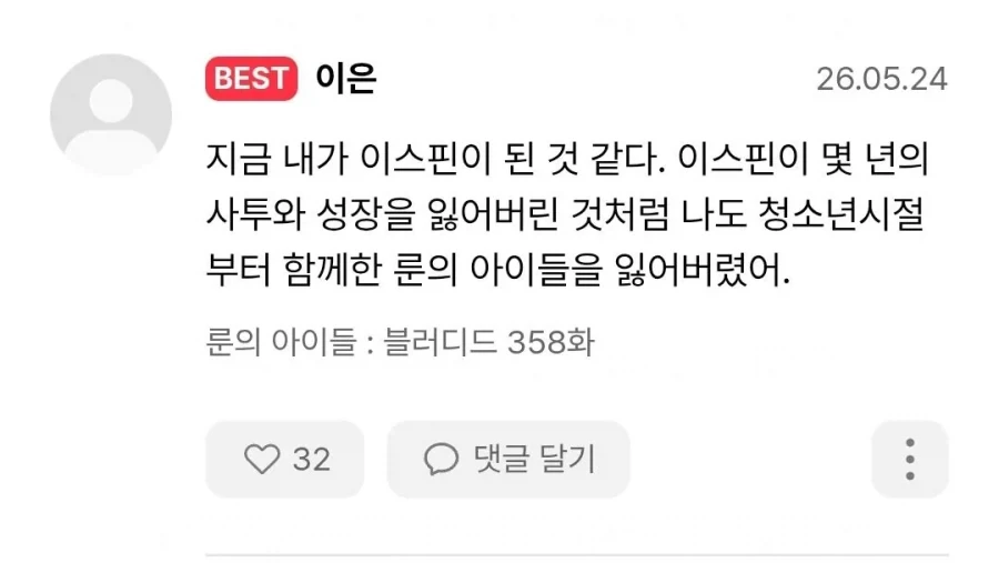룬의아이들) 3부 대체 얼마나 망했길래_5.webp