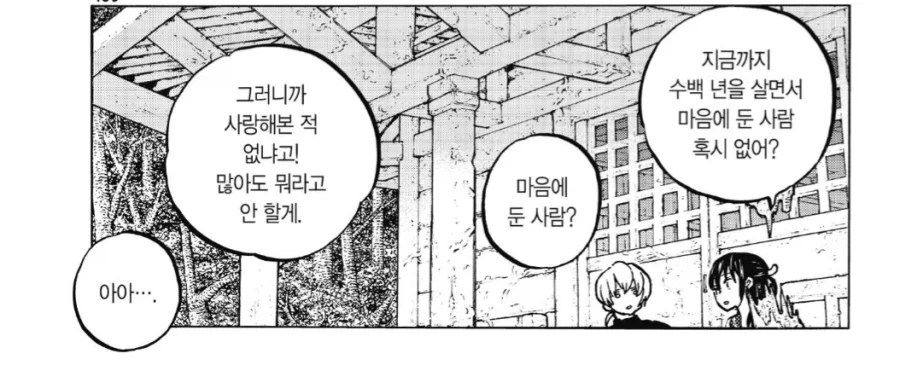 신의 자손.manhwa_1.webp